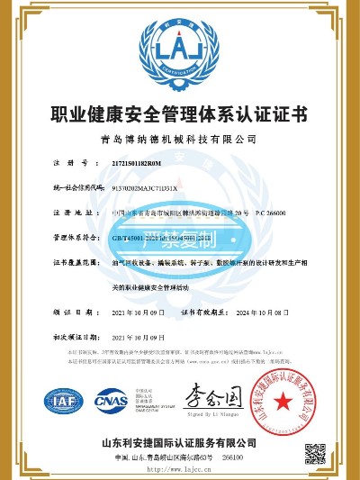 博納德職業(yè)健康安全證書