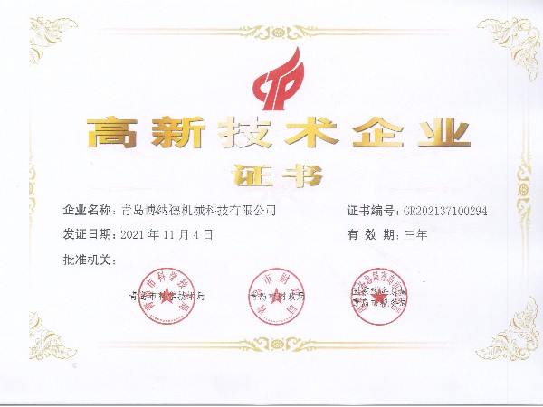 高新技術企業(yè)