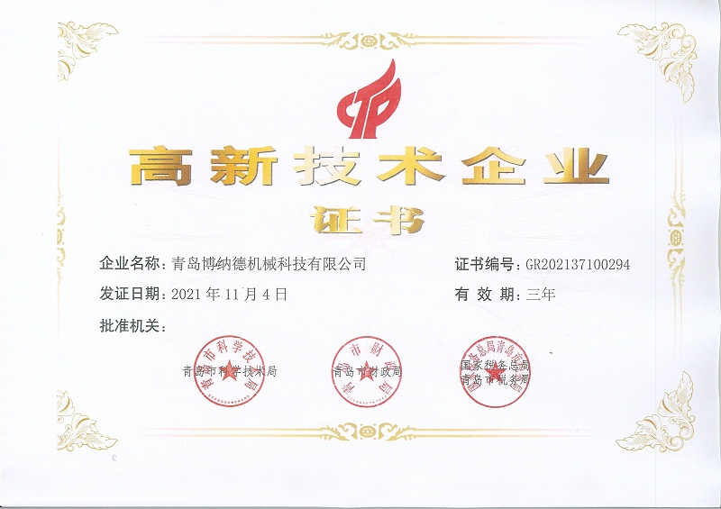 04 高新技術(shù)企業(yè)