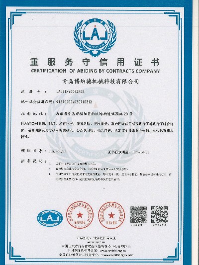 重服務守信用證書