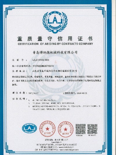 重質量守信用證書