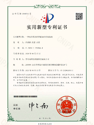 一種化學(xué)藥劑的智能加注控制裝置